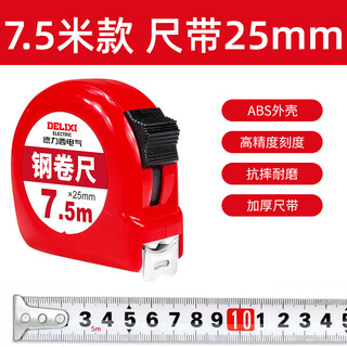 Delixi tape measure household steel ruler wear-resistant measuring ruler 3 meters 5 meters 10 meters genuine box ruler pull ruler ring ruler thickened ruler cost-effective model 7.5 meters * 25mm thickened and hardened 3 packs discount pack