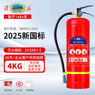 Huaihai dry powder fire extinguisher 4kg portable fire extinguisher national fire protection 3c certified commercial household mf/abce4