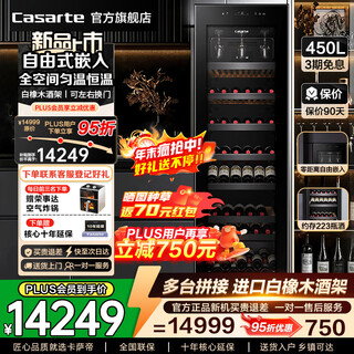 Casarte's new product zero-distance free built-in 380/198/450 liter free built-in home office wine cabinet constant temperature and humidity moisturizing cabinet freezer casarte black | free built-in | global moisturizing | precise temperature and humidity control | 450l
