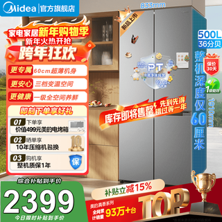 Midea 60cm ultra-thin 500 liter cross four-door ion odor-purifying and fresh-keeping first-level variable frequency air-cooled frost-free smart home large-capacity refrigerator national subsidy bcd-500wspm(e)