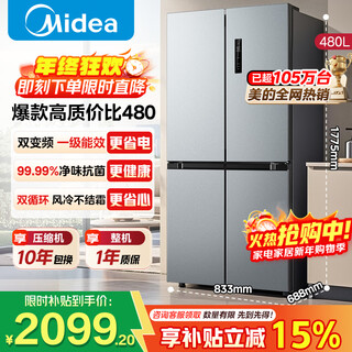 Midea refrigerator double-door, four-door, first-class energy efficiency, dual-frequency conversion, cross-door, double-cycle, air-cooled, frost-free, ultra-thin, large-capacity, state-subsidized household refrigerator, 480 liters, industry hot product, first-class intelligent dual frequency conversion