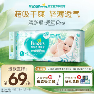 Pampers ultra-thin breathable fresh diapers newborn baby diapers wet diapers oxygen permeable pro l46