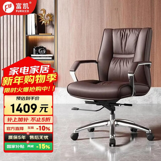 Fukai leather office chair computer chair home conference chair study chair conference room swivel chair b2213 dark brown