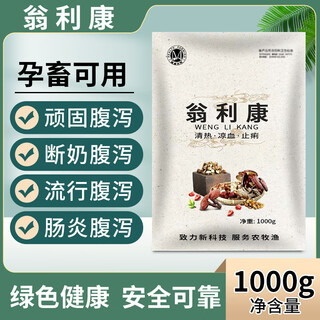 Tianyuweng likang pulsatilla for veterinary use, loose pig, beef, sheep, chicken, duck, goose, anti-dysentery powder, diarrhea, enteritis and anti-dysentery feed additive 10 bags (13 bags for real use)