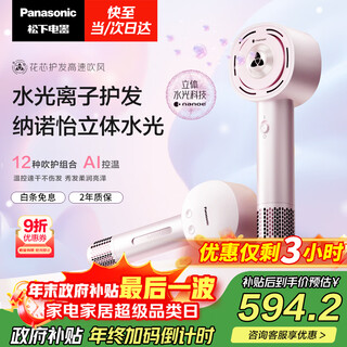 Panasonic ouyang nana's same style flower core hair dryer household high-speed hair care hair dryer nanoyi water photoion as a new year gift for girlfriend peony powder eh-jnw6a