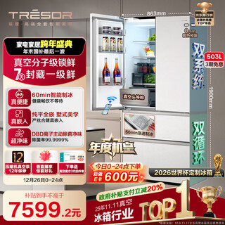 Hisense's annual machine king | shining 503l french multi-door refrigerator vacuum technology dual-system automatic ice making embedded world cup custom refrigerator tr-503u6fzsqd national subsidy