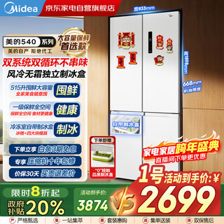 Midea 515-liter cross dual system dual-cycle door-to-door frequency conversion first-class large-capacity air-cooled frost-free independent ice box smart white refrigerator with national subsidy mr-540wspze