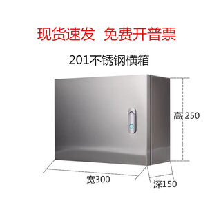 Stainless steel distribution box, surface-mounted foundation box, outdoor waterproof electric control box, customized thickened control box, switch box upgrade, horizontal box 300*250*150 (material 201)