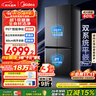 Midea xiong dundun 601l cross-door refrigerator ultra-thin zero-embedded dual system odor-free ultra-large capacity first-class energy efficiency trade-in bcd-601wuspzm (e) national subsidy