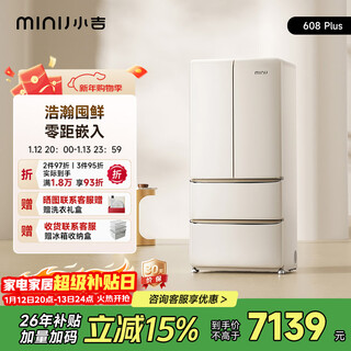 Minij retro 608l french-style multi-door refrigerator household embedded sterilization and deodorization first-class energy efficiency ultra-large capacity air-cooled cheese white bcd-jf608wb plus national subsidy