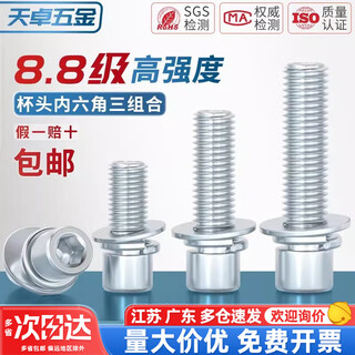 Tianzhuo hardware 8.8 grade galvanized inner hexagon three combination screws, cylindrical head with flat washer elastic washer combination bolt collection, m6*50 10 pieces