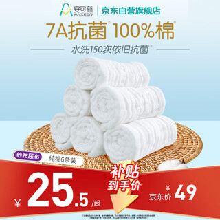 Ankesin baby gauze diaper newborn pure cotton gauze 7a antibacterial breathable washable diaper 17*45cm 6 pack