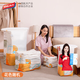 Taili vacuum compression bag storage bag clothing moisture-proof thickened organizing bag moisture-proof artifact random colors blind box 1 trial pack 80*100*38cm extra large three-dimensional