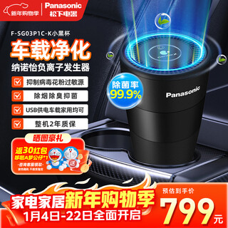 Panasonic on-board purifier nano water ion odor purifier f-sg03p1c nanoyi x sterilization, odor removal and purification