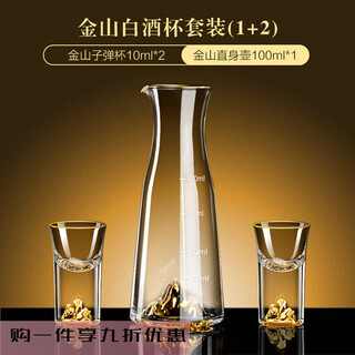 Chinuo yipin jiangshan jinshan gold foil crystal white wine cup divided into jug 1 pot 1 cup household set creative small wine glass 1 pot 2 cups