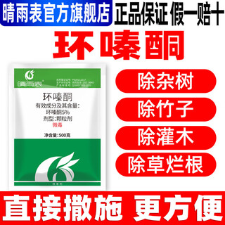 Barómetro ciclazinona elimina malas hierbas, elimina árboles grandes, arbustos de bambú, árboles muertos, raíces podridas, raíces muertas, pesticidas especiales, herbicidas genuinos 500 g * 5 bolsas, los más vendidos en las tiendas