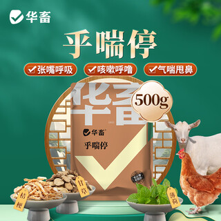 Hua livestock veterinary medicine for asthma, pigs, cattle and sheep, cough, asthma, respiratory tract, cold, sneeze, lung clearing and cough-relieving feed additive 5 bags, get 1 bag free, 6 bags for real hair, recommended to buy