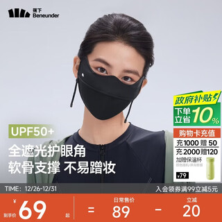 Beneunder sunscreen mask for women, full face sunscreen mask, anti-uv mask, face mask, dark black