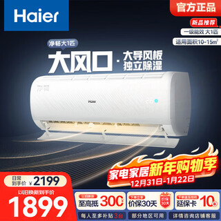 Haier air conditioner clean changing 1 hp 1.5 hp on-hook new level energy efficiency frequency converter rapid heating and cooling self-cleaning wall-mounted bedroom state subsidy appliances trade-in 1 hp cooling and heating first level energy efficiency clean changing to care for sleep