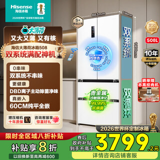 Hisense big mint 508 ultra-thin zero-embedded refrigerator four-door french style first-class energy efficiency air-cooled frost-free world cup customized refrigerator bcd-508s3fzkqd national subsidy dbd automatic sterilization | big mint 508 french style