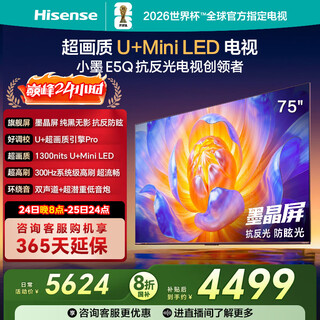 Hisense tv e5q 75-inch anti-reflective anti-glare ink crystal screen u+mini led 300hz high brush u+super picture quality engine pro national subsidy 75e5q
