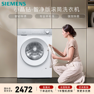 Siemens xiaojing diamond smart cleaner 10kg large capacity fully automatic drum washing machine invisible touch hidden luxury design intelligent stain removal efficient sterilization wg52h1u00w