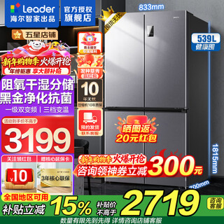 Haier refrigerator produces tongshuai 560 four-door cross-door 539-liter household large-capacity air-cooled frost-free first-class energy efficiency dual-frequency oxygen-blocking dry and wet storage refrigerator 539-liter oxygen-blocking dry and wet storage + black gold purification and antibacterial + first-class dual frequency conversion