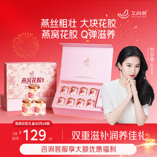 Aishangyan ready-to-eat bird's nest fish maw 8 bottles of new year's gift box gifts for elders supplements and nutritional supplements for the elderly for mother's birthday