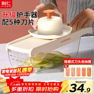 Liven grater vegetable cutter 5-blade upgraded hand guard multi-functional potato shreds (random delivery) qcq-3136