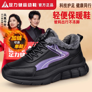 Zulijian's official shoes for the elderly plus velvet mother's shoes for outdoor walking, warm shoes for middle-aged and elderly parents, thickened cold-proof walking shoes, black women's model, upgraded version with velvet in winter 35