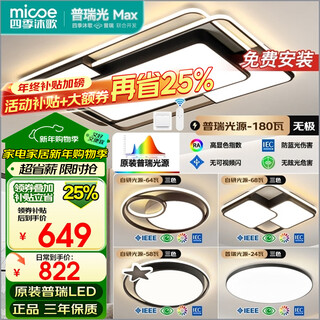 Four seasons muge (micoe) living room lamp modern simple and atmospheric led ceiling lamp bedroom restaurant main light zhongshan whole house package installation