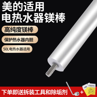 Shijing is suitable for midea electric water heater magnesium rod 40l/50l/60l/80 liters. magnesium rod for household water heaters. universal sewage and descaling anode rod accessories. special for 50l midea water heater - magnesium rod length 250mm (no nut). free descaling agent + special wrench for disassembly and assembly.