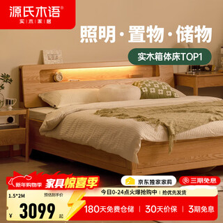 Genji wood language selected solid wood bed modern simple oak storage box bed nordic bedroom furniture double bed oak log color off-the-ground bed 1.5*2m (excluding mat)