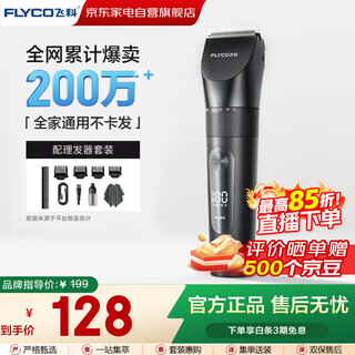 Flyco hair clipper special electric clipper for home shaving, fully automatic silent shaving for children, teenagers, adults, men and women, birthday and new year's day gift fc5908