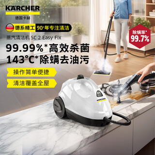 Karcher german kach sc2 high temperature and high pressure steam cleaner household kitchen range hood sterilization and mite removal air conditioning sofa whole house cleaning machine multifunctional steam mop floor scrubber sc2 whole house steam cleaning version