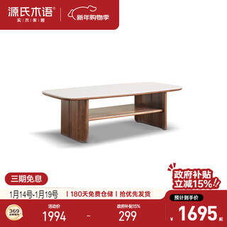 Genji muyu solid wood slate coffee table living room tea table home tea table (oak walnut color) 1.3m slate coffee table (ivory white)