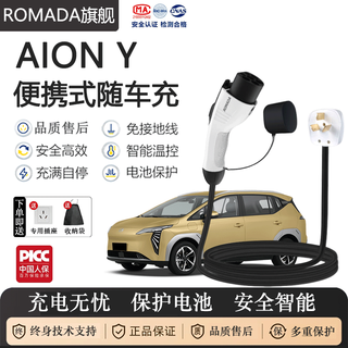 Romada aion y car charger 3.5kw portable charging gun 7kw household 220v ground wire-free charging pile aion y 7kw standard model four-speed power adjustment + full auto-stop 20 meters