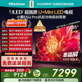 Hisense tv xiaomo e5q pro 85-inch 1248 partition u+miniled xinxin chip anti-reflective anti-glare ink crystal screen national subsidy world cup 85e5q-pro 85-inch