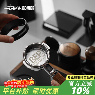 Mhw-3bomber bomber coffee bep butterfly powder bowl 2.0 coffee machine double-layer precision bottomless handle powder bowl 58mm universal double-layer filter bep butterfly powder bowl-18g