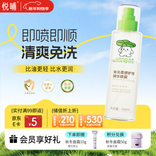 Yuebu qingyang time children's hair care essential oil spray no-rinse smooth hair conditioner anti-tangle girls' hair conditioner 150ml