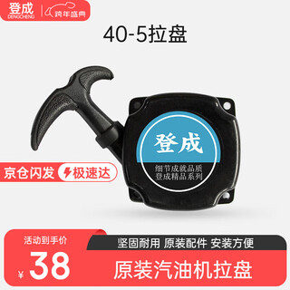 Dengcheng gasoline lawn mower accessories pull plate handle 40-5 four-stroke 140139 brush cutter gx35 start plate handle