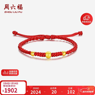 Saturday blessing gold bracelet women's peaceful blessing hand rope red rope a178883 approximately 1.39g16+6cm birthday gift price