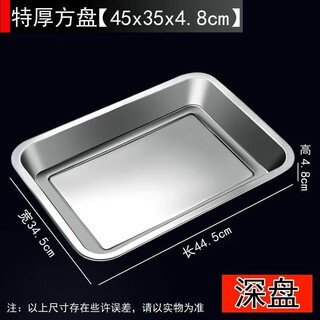 Wedgwood quality same style food grade 304 stainless steel tray rectangular plate household square plate commercial grilled fish plate extra thick and deepened 45 35 4.8 high