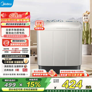 Midea double-tub washing machine semi-automatic 8kg, high-quality dual-motor dual-tub washing and dewatering separation, easy washing of large items, trade-in for new home appliances and renewal subsidy mp8ds136