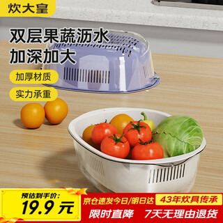 Cui dahuang double-layered vegetable sink drain basket kitchen household plastic fruit plate water filter washing vegetable basket white