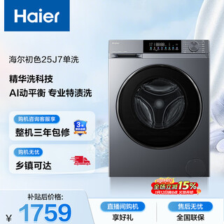 Haier primary color fully automatic drum washing machine 10kg essence wash ultra-thin flat inlay home appliances national subsidy trade-in occ xqg100-e25j7
