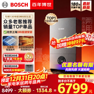 Bosch gas wall-mounted boiler g6300 pro 15% national subsidy natural gas heating stove kitchen good thing water heater constant temperature floor heating radiator l1p27-g6301w 24c