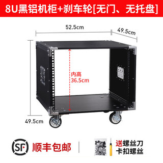 8u/12u/16u amplifier cabinet, performance audio equipment cabinet, mixer shelf, simple chassis, stage flight box, 8 u black aluminum cabinet, no door, no tray, single iron column - sf express