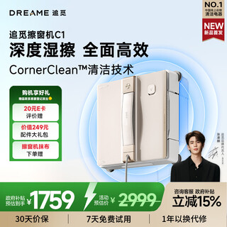 Zhuimi national subsidy window cleaning robot c1 automatic window cleaning artifact smart home electric glass cleaning artifact glass cleaning robot