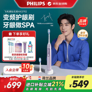 Philips (philips) xiao zhan's same model electric toothbrush diamond 7 series variable frequency gum protection toothbrush gentle gum protection microbubble water flow technology adult couple model christmas gift birthday gift hx3792/02 sakura powder
